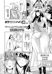 ボクだけがハメる街 ＃２