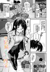 続・居候のちに内定
