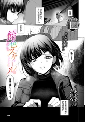 飴色スケール [文苑堂]
