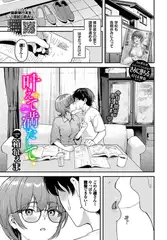 叶えて満たして〜after〜