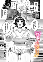 恋する大福ちゃん [文苑堂]