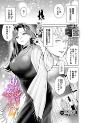 姫島さんは感じたい [文苑堂]