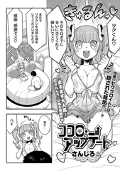 ココロ・アップデート [コアマガジン]