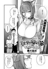 アナタの匂い、わたしの匂い [コアマガジン]