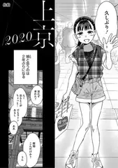 上京2020