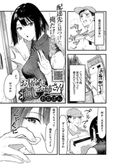 お届けは癒しのお姉さん [コアマガジン]