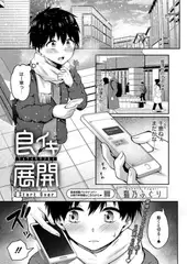 良イキ展開 Start Over
