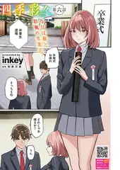 四季彩々　第六話