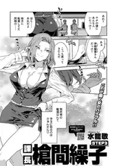 課長 槍間繰子 STEP3