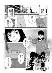 ハメまくれ！美大受験！ [コアマガジン]