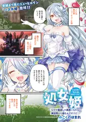 処女姫(コミックホットミルク2025年05月号掲載）