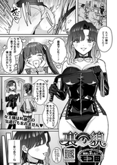 裏の貌 [コアマガジン]