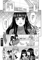 佐々木さんは恋したい　３