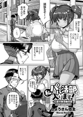 私、パパ活部に入ります！～七夏の部活動日誌～　#4