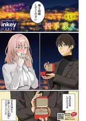 四季彩々　第七話