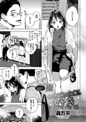 セリフじゃなくて、好き。 [コアマガジン]