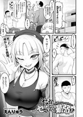だがセックスは最弱!? [コアマガジン]