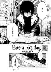 Have a nice day. [コアマガジン]