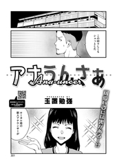 アナうんさぁ [コアマガジン]