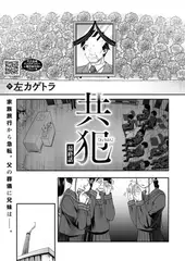 共犯　最終話