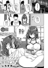 双子サブスク宿泊プラン