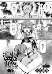 淫囚村からの鬼姦　一話