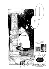 雨がにおえば [コアマガジン]