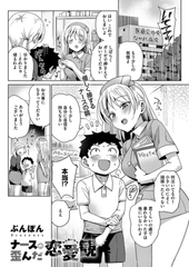 ナースの歪んだ恋愛観 [コアマガジン]