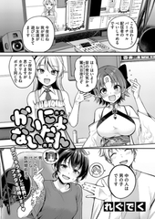 がいにょないだん [コアマガジン]
