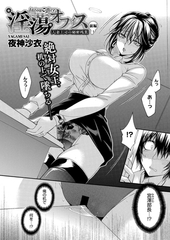 淫蕩オフィス～人妻上司の秘密残業～　前編 [コアマガジン]