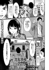 儚げ黒髪奥様は幽霊と間違えられるのがお悩み [コアマガジン]