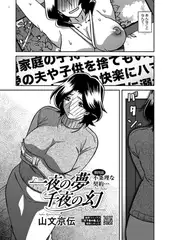 一夜の夢 千夜の幻 第四話