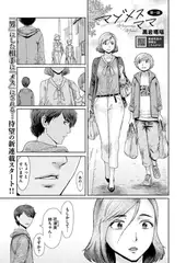マゾメスママ 第一話