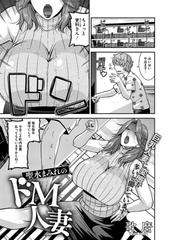 聖水まみれのドM人妻 [コアマガジン]