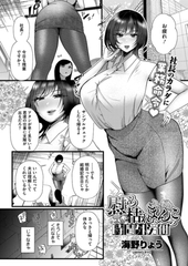 慰め枯れまんこの時間外労働 [コアマガジン]