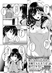 知らなかったのか？お姉ちゃんからは逃げられない [コアマガジン]
