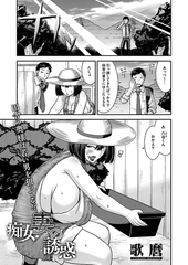 痴女妻の誘惑 [コアマガジン]