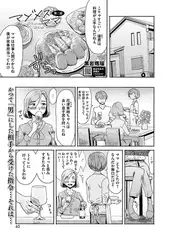 マゾメスママ 第二話