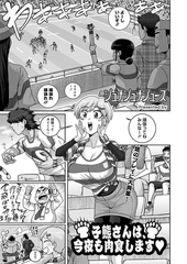 子熊さんは、今夜も肉食します [コアマガジン]