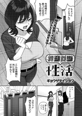 オシカツ性活 [コアマガジン]