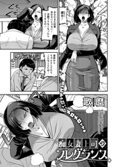 痴女妻上司のフレグランス [コアマガジン]