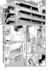 マゾメスママ 第三話