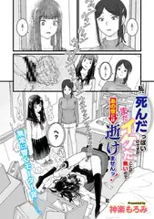 私、死んだっぽいのですがまだイケたことが無いのであの世には逝けませんッ！