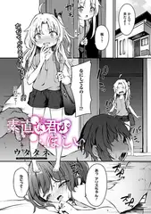 素直な君がほしい