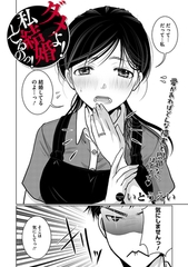 ダメよ！私、結婚してるのっ！ [コアマガジン]