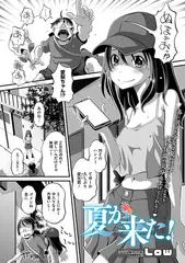 夏が来た！