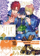 【期間限定　無料お試し版】異世界でのおれへの評価がおかしいんだが３ [アルファポリス]