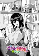 ごめん！副作用！ [文苑堂]