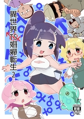 異世界TS娼婦転生2 [サークルコネクト]