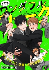IT’s a ワンダフルワーク -新人ですけど、仕事も恋？も頑張ります！- project.10+project.11【合冊版】 [笠倉出版社]
